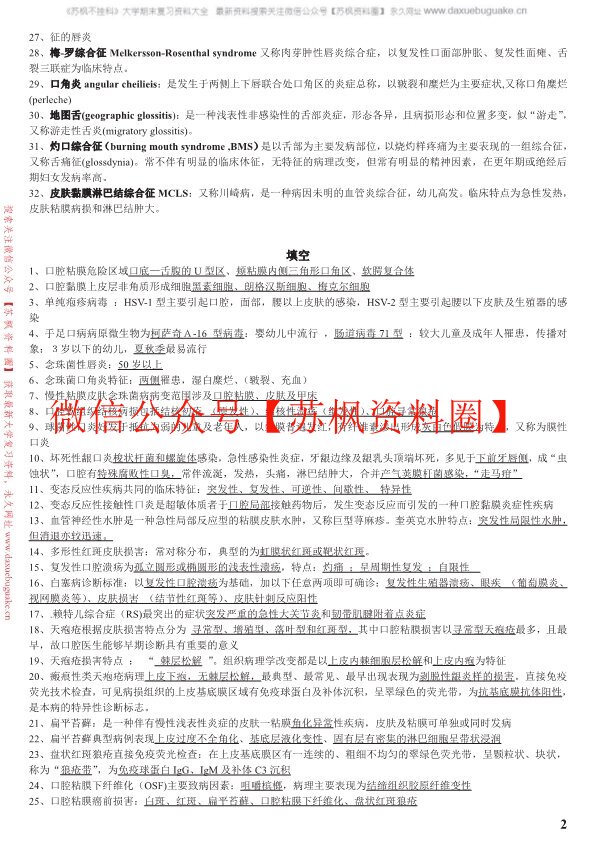 口腔黏膜病学